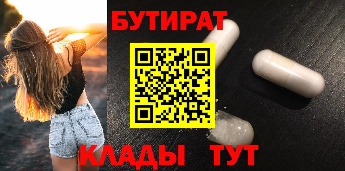 Каменск-Уральский  БУТИРАТ GHB  БУТИРАТ  Вход с VPN 