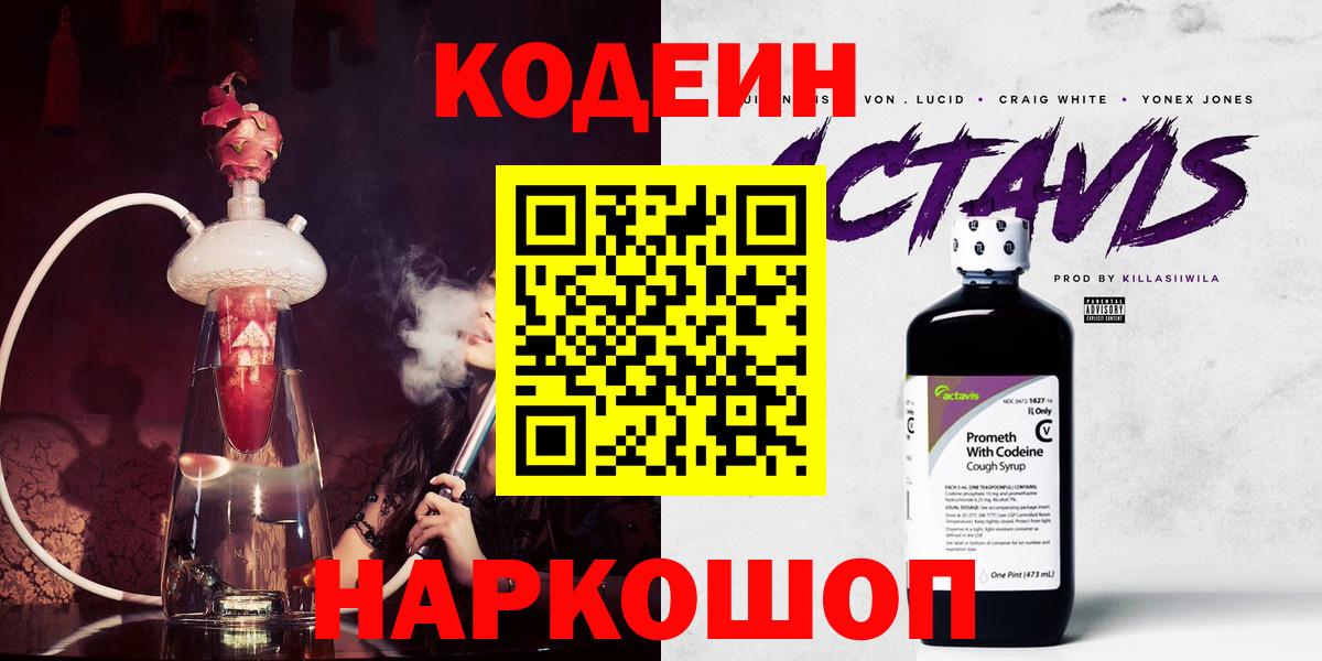 Каменск-Уральский  Кодеиновый сироп Lean Purple Drank  Вход с VPN 