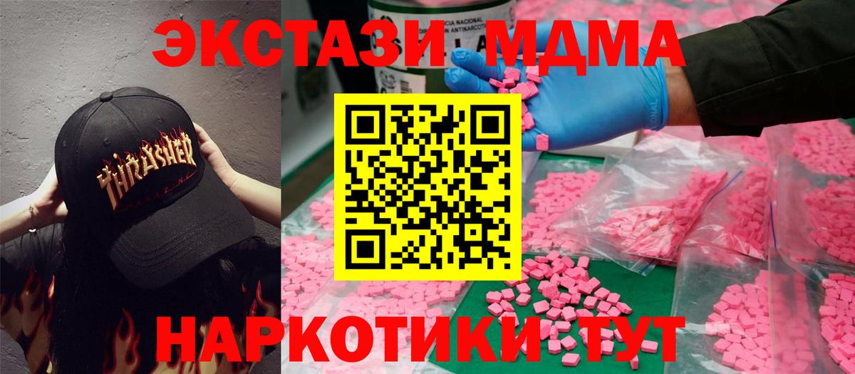 Ecstasy MDMA  ЭКСТАЗИ  Каменск-Уральский  Вход с VPN 