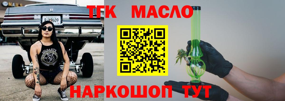 Дистиллят ТГК вейп с тгк Каменск-Уральский